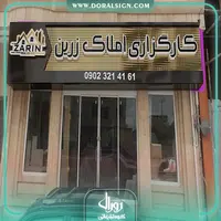 طراحی سه بعدی با 3DMAX کارگزاری املاک زرین