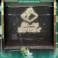 تابلو حروف استیل طلایی بکلایت شرکت صنعتی معدنی زرمهر