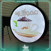 لایت باکس دایره دوطرفه عمو شکلات