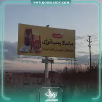 تابلو فلکسی چای ماسالا شاهسوند برروی بیلبورد 