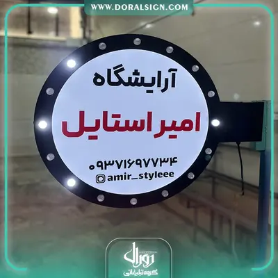 تابلو لایت باکس دایره لاسوگاسی دو طرفه آرایشگاه مردانه امیر استایل