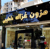 تابلو چنلیوم با نمای کامپوزیت مزون غزاله خطیبی 