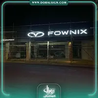 تابلو حروف برجسته سوئدی و کامپوزیت مدیران خودرو نمایندگی شفقتیان