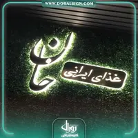 تابلو استیل طلایی غذای ایرانی خان 