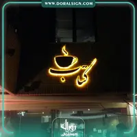 تابلو استیل طلایی کافه کتاب