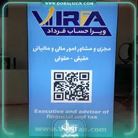تابلو لایت باکس فریم لس ایستاده شرکت ویرا حساب فرداد