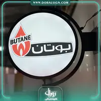 تابلو لایت باکس دوطرفه شرکت بوتان 