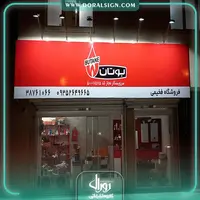 تابلو فلکسی سیستم گرماشی بوتان