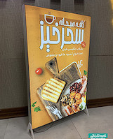 تابلو لایت باکس فریم لس ایستاده کافه صبحانه سحرخیز