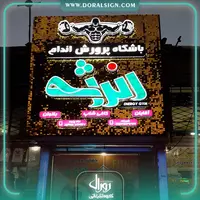 تابلو حروف برجسته چلنیوم باشگاه پرورش اندام انرژی