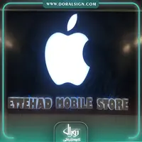 تابلو حروف برجسته فلزی فروشگاه موبایل اتحاد 