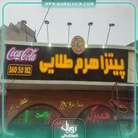تابلو حروف برجسته چنلیوم برای پیتزا هرم طلایی