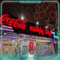 تابلو حروف برجسته چنلیوم با نمای کامپوزیت کوکاکولا 