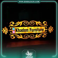 تابلو حروف برجسته فلزی مبل خادم 
