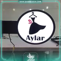 تابلو لایت باکس دوطرفه مزون آیلار
