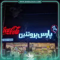 تابلو حروف برجسته چلنیوم با نمای کامپوزیت پارس پروتئین