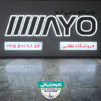 تابلو حروف برجسته چنلیوم با نمای کامپوزیت فروشگاه رادیاتور پنلی لطفی