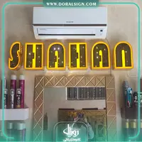 تابلو حروف برجسته چنلیوم پیرایش شاهان