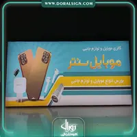 تابلو لایت باکس فریم لس موبایل سنتر