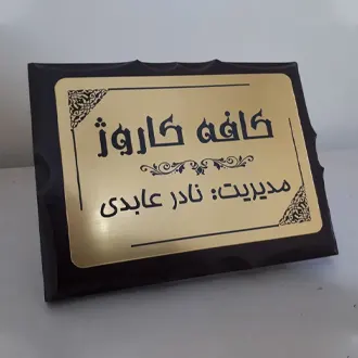 طراحی و ساخت تابلو مدل رومیزی برای سازمان و ادارات