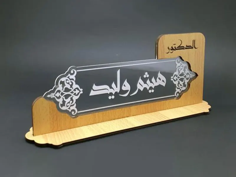 نمونه تابلو رومیزی برای مطب 