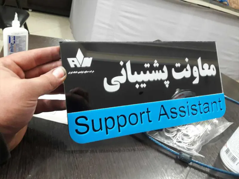 نمونه تابلو رومیزی برای اداره و شرکت ها