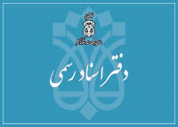 تابلو دفتر سند و املاک رسمی